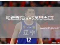 帕查查克拉VS莫恩巴甘II