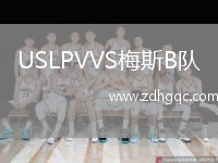 USLPVVS梅斯B隊(duì)
