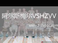 阿爾斯梅爾VSHZVV
