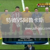 特德VS阿魯卡斯