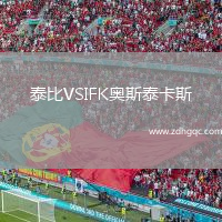 泰比VSIFK奧斯泰卡斯