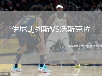 伊尼胡列斯VS沃斯克拉